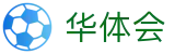 华体会官网首页 - HTH体育资讯官方中心